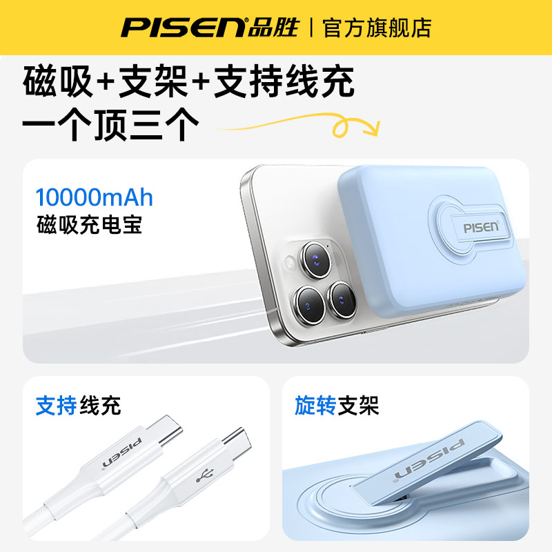 【国乒推荐】品胜磁吸款无线充电宝适用iPhone16ProMax苹果15超大容量MagSafe快充14移动电源飞机高铁可携带