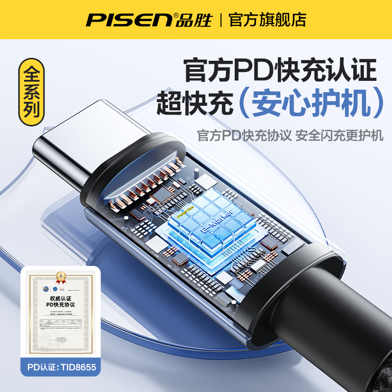 品胜双头typec快充数据线PD100Wctoc口适用华为pura70苹果iPhone15promax小米ipad平板电脑tpyec充电线器usbc - 图2