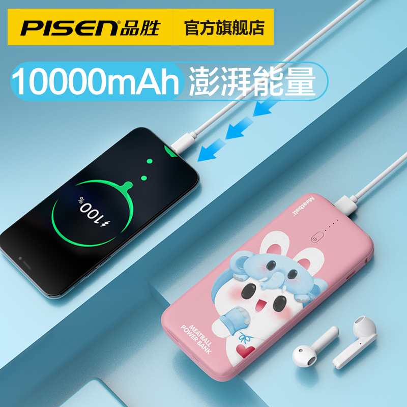 品胜数码旗舰店品胜四喜丸子自带线充电宝TypeC苹果手机通用聚合物10000毫安移动电源U1华为vivo荣耀oppo魅族手机可用1
