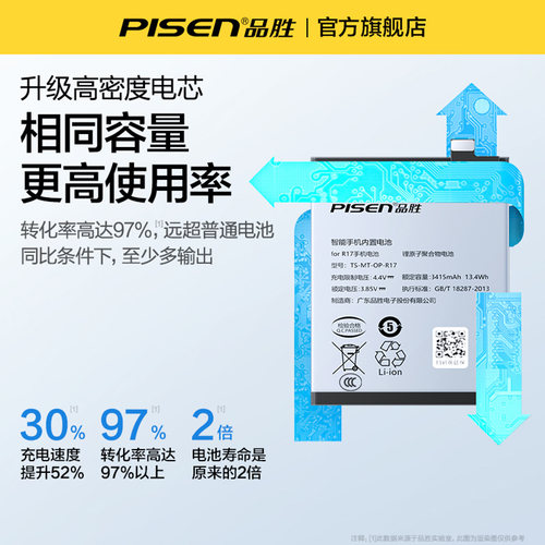 【3c认证】品胜适用OPPO电池r17 pro手机电板R15梦境版更换R11T大容量R11s旗舰店官网 - 图1