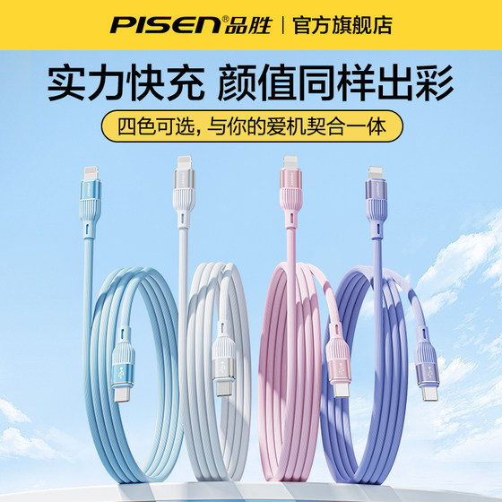 Pinsheng is suitable for Apple fast charging data cable with soft rubber and durability