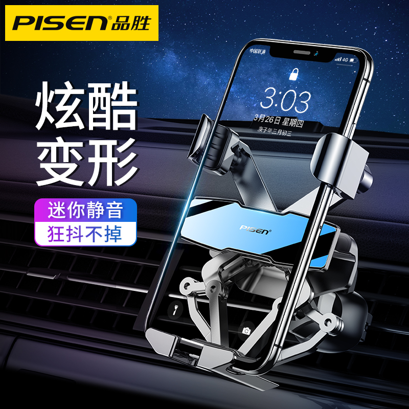 品胜数码旗舰店品胜车载手机支架汽车上出风口车用导航固定支撑驾车内用品万能型2