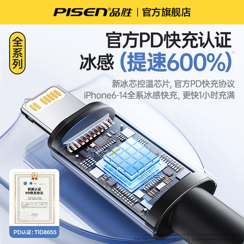 品胜适用苹果iphone14plus充电器线20WPD快充13数据线12promax器11手机8pm快充30W速XR冲2米xs正品ipad插头se