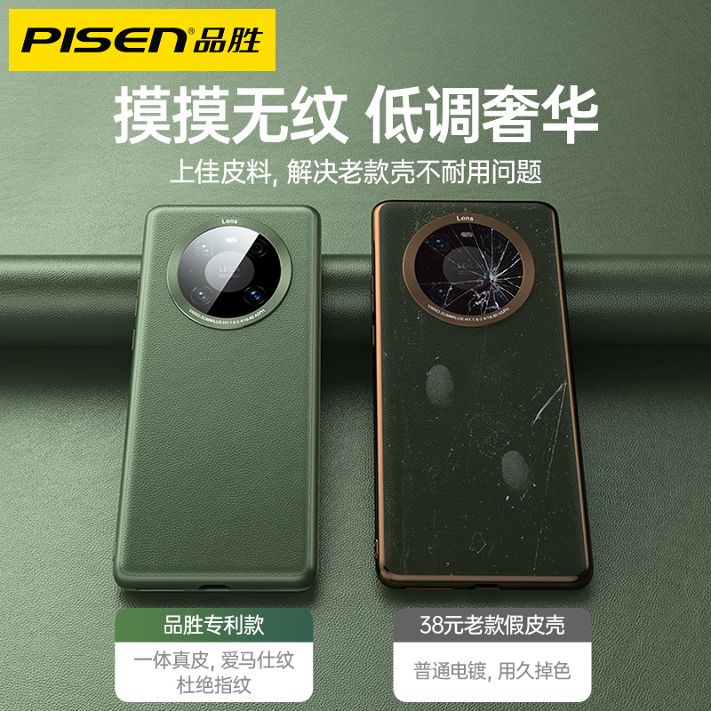 品胜数码旗舰店品胜华为mate40pro手机壳30epro新款荣耀50素皮mt40e全包m防摔por奢华meta真高级mete男女款硅胶曲面屏保护套1