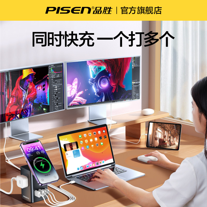  品胜数码手机充电器
