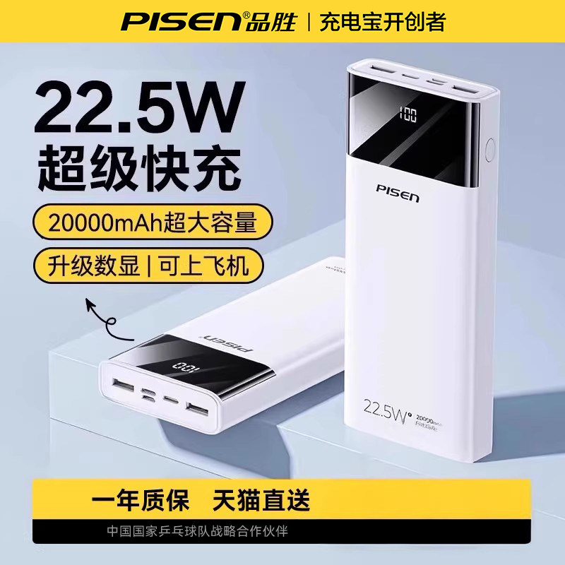 充电宝3C认证可上飞机丨品胜2026新款20000毫安大容量22.5W超级快充大容量便携移动电源适用苹果17小米安卓16
