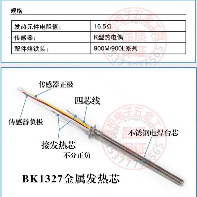 BAKON白光1327金属四线发热芯SBK8586焊台用发热芯SBK907E烙铁芯-图0