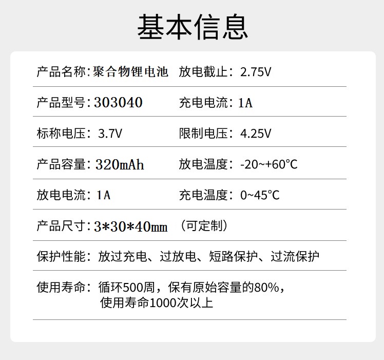 303040聚合物锂电池MP3台电X30任E行S300行车记录仪3.7v充电通用