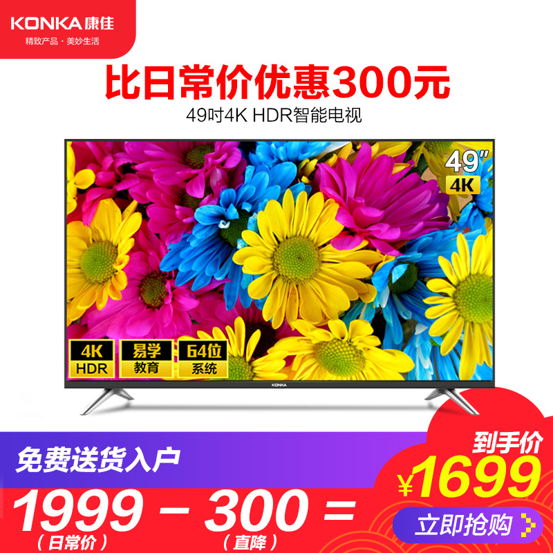 Konka/康佳 T49U 49英寸4K高清智慧WiFi網路led液晶平板電視機50
