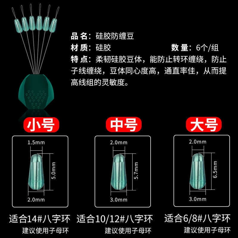 防缠豆硅胶防子线缠绕太空豆不伤线八字环挡珠豆钓鱼用品渔具配件