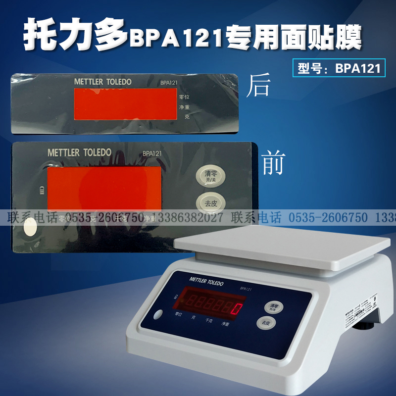 梅特勒-托利多BPA121防水秤面板配件前后显示屏膜3kg电子防水称膜 - 图1