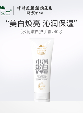 植物医生补水保湿滋润香氛护手霜