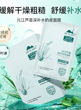 植物医生芦荟滇青瓜面膜保湿贴片