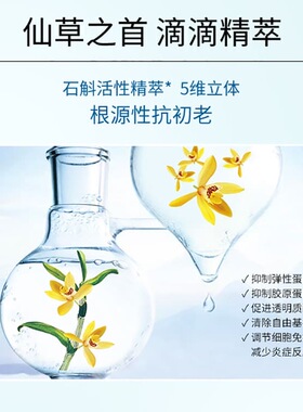 植物医生紧致淡纹石斛兰焕活乳