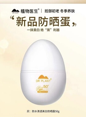 植物医生防晒美白防水清透防晒霜