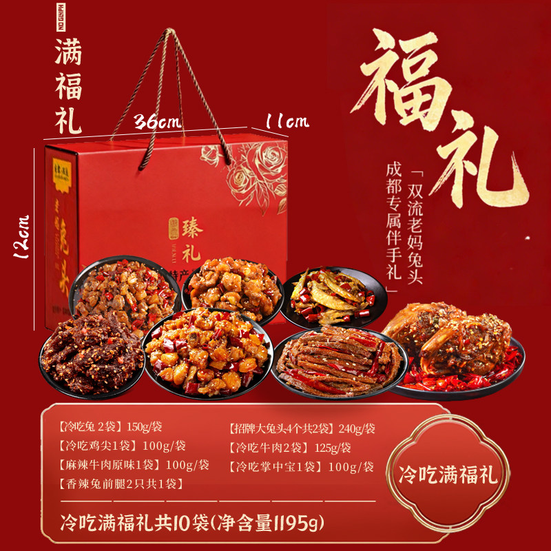 双流老妈兔头旗舰店总店节日礼品四川特产成都特产手撕兔肉礼盒装,淘宝优惠券,粉丝福利购,淘宝优惠卷