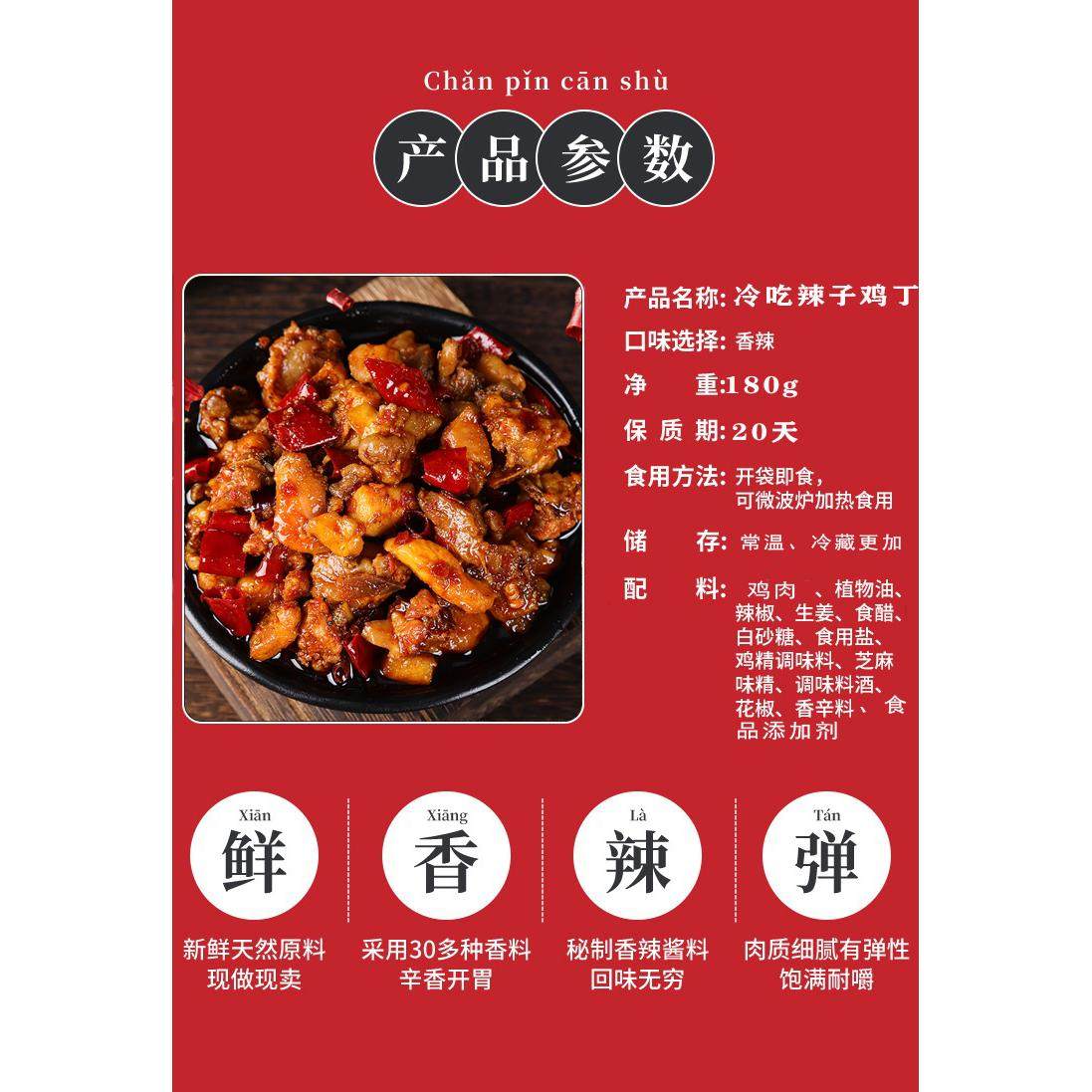 冷吃鸡丁 麻辣鸡丁 肉类熟食小吃休闲零食真空卤味四川特产