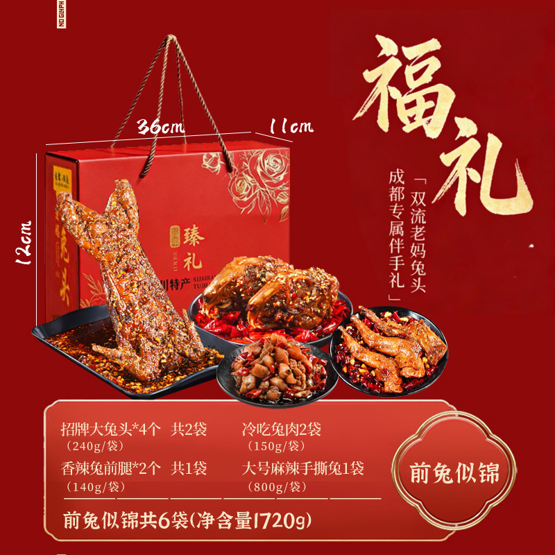 双流老妈兔头旗舰店总店节日礼品四川特产成都特产手撕兔肉礼盒装,淘宝优惠券,粉丝福利购,淘宝优惠卷