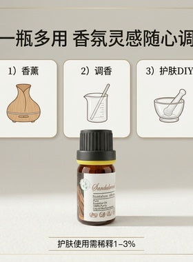 东印度迈索尔老山檀香精油单方