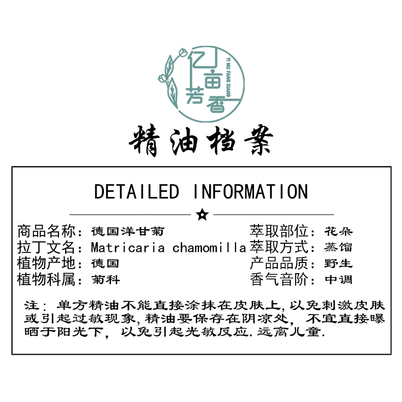 德国洋甘菊单方精油母菊天蓝烃蓝甘菊芳疗香薰香水调香面霜DIY - 图1