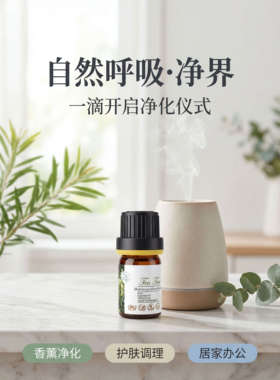 澳大利亚澳洲茶树单方精油