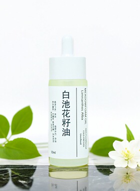 加拿大白池花籽油白芒花籽油diy手工皂护肤品材料原料基础油
