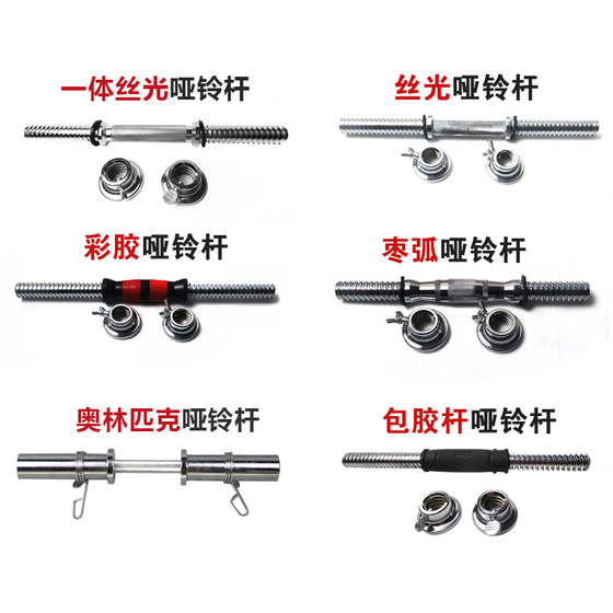 Universal extension set pole accessories electroplated dumbbells