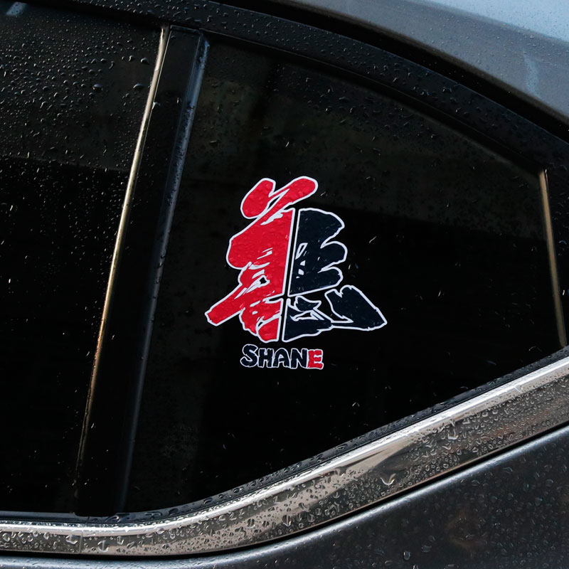 善恶车贴创意文字反光汽车后档玻璃贴改装电动车装饰防水贴纸 - 图0