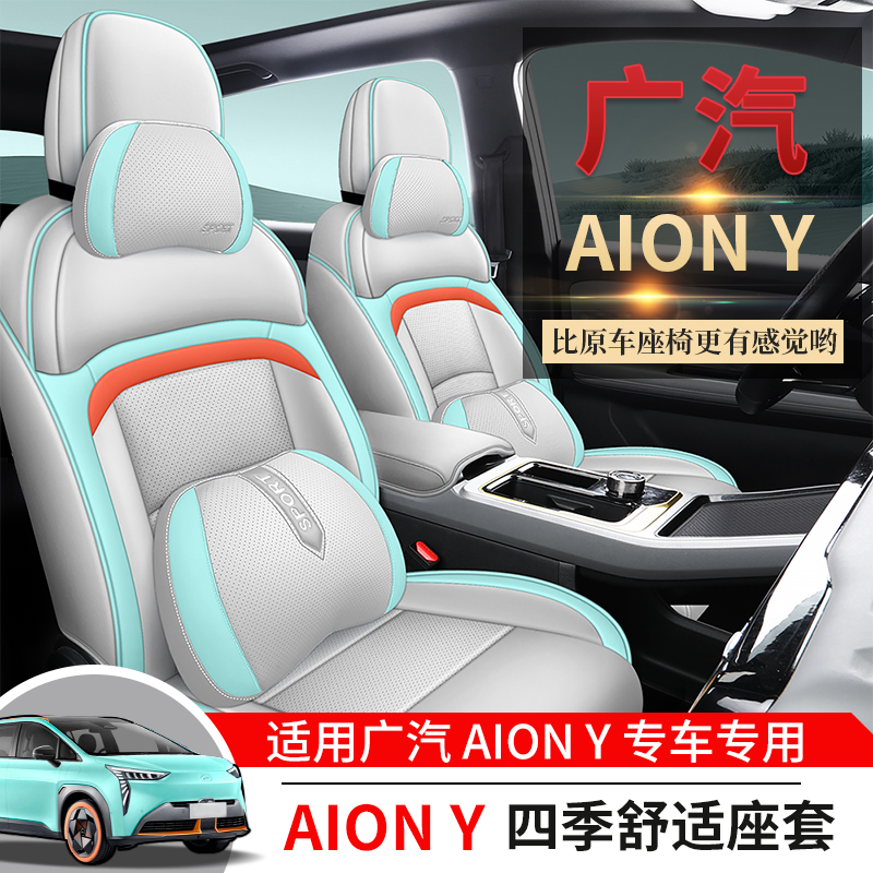 广汽新能源AION埃安yplus专用全包围四季通用汽车座套埃安Y座椅套-图2