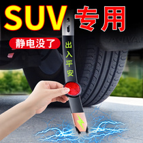 Car static drag floor with antistatic ground strip abrasion resistant vehicle to electrostatic elimination Divine Instrumental on-board electrostatic discharge