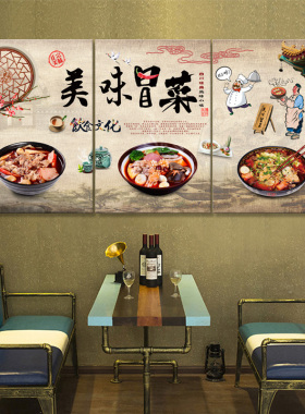 墙面饭店串串香麻辣烫海报装饰画