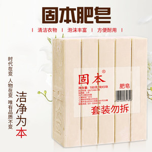 上海固本肥皂180g*10块 洗衣皂老肥皂土肥皂臭肥皂内衣内裤皂手洗