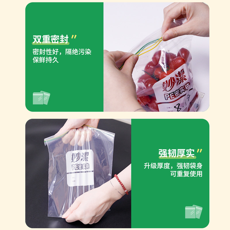 妙洁密实袋食品级保鲜密封袋冰箱冷冻零食收纳袋自封袋家用食品袋 - 图2