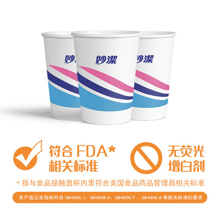 妙洁纸杯8盎司一次性杯子家庭装商务家用婚庆环保杯子228ml-图1