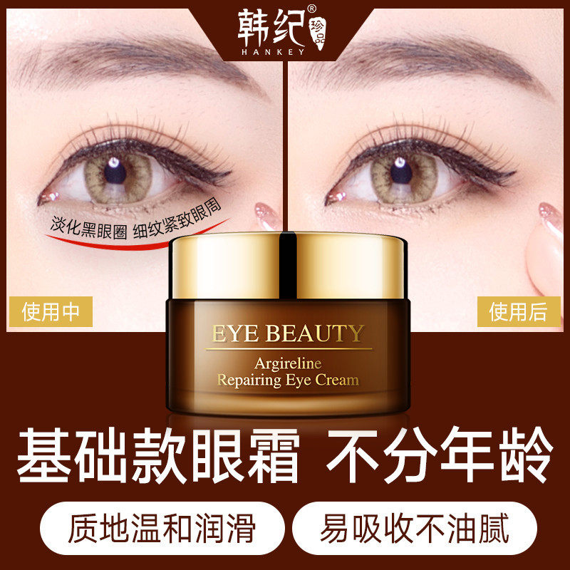 韩纪六胜肽熬夜修护眼霜细纹眼袋 MY时尚美妆眼霜