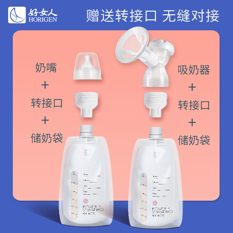 好女人连接吸奶器一次性母乳保鲜袋 好女人母乳储存保鲜