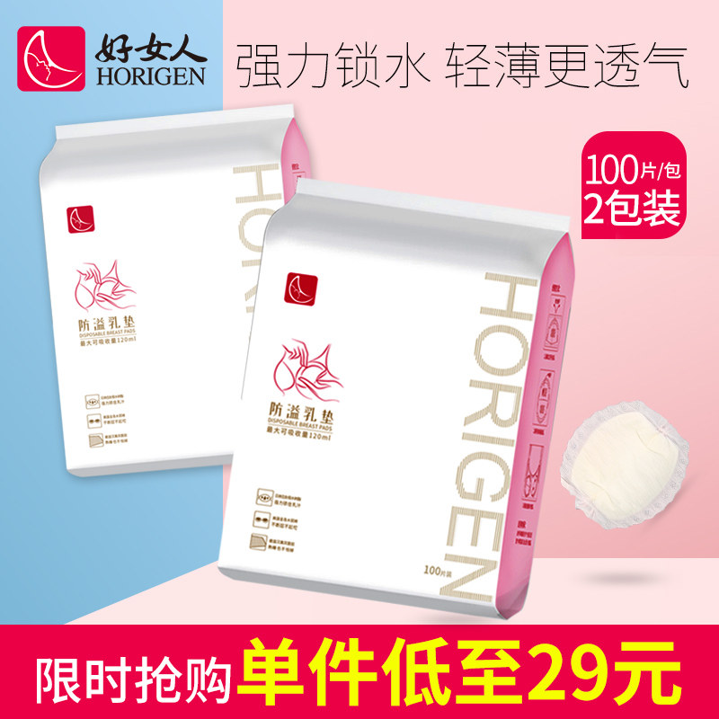 好女人一次性哺乳期漏奶防溢乳垫 好女人防溢乳垫