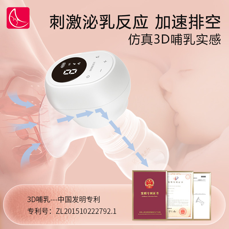 好女人一体式电动无线便携吸奶器 好女人吸奶器