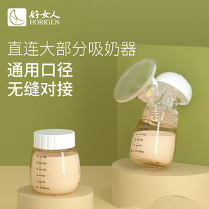 好女人储奶瓶贮存吸奶器宽口径奶瓶母乳储存保鲜密封存奶瓶180ml