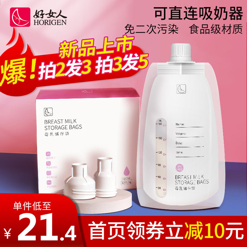 好女人连接吸奶器一次性母乳保鲜袋 好女人母乳储存保鲜