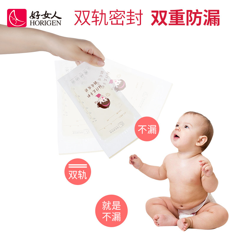 【60片】好女人180ml存母乳保鲜袋 好女人母乳储存保鲜