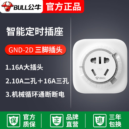 公牛定时器插座机械式10A/16A 家用大功率厨房电源控制器GND-2-2D - 图2