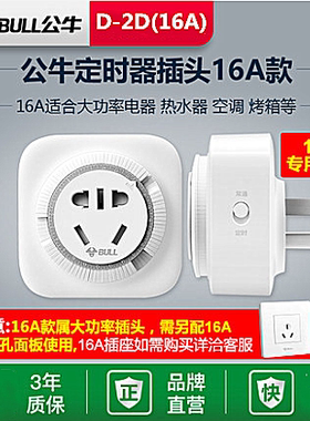 公牛机械式家用大功率定时器