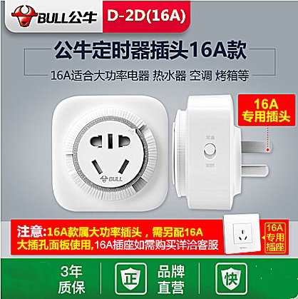 公牛定时器插座机械式10A/16A 家用大功率厨房电源控制器GND-2-2D - 图1