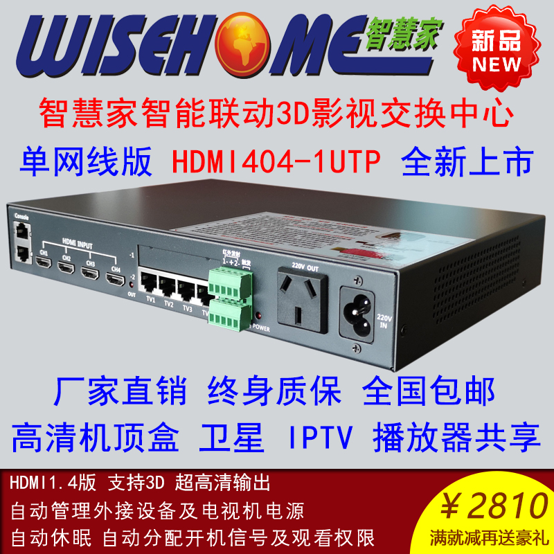 智慧家HDMI404高清3D機頂盒共享器影視交換機4進4出矩陣 智慧家居