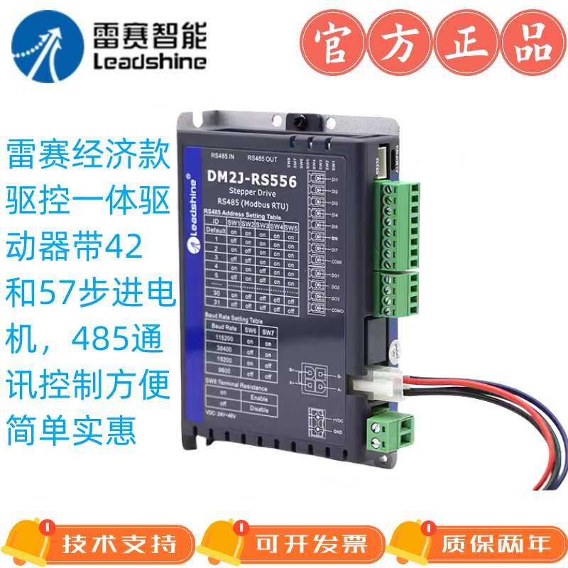 深圳雷赛J版本驱动器DM542J/DM556J/DMA860J/DM2J/DM3J/CL2J系列,淘宝优惠券,粉丝福利购,淘宝优惠卷