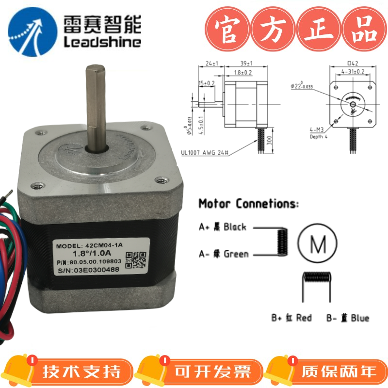 雷赛电流1A的42步进电机42CM02-1A/42CM04-1A/42CM06-1A/42CM08-1