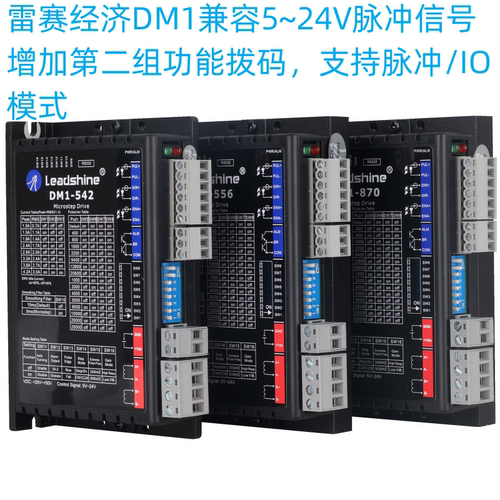 深圳雷赛DM1系列经济款脉冲驱动器DM1-542/DM1-556/DM1-860C脉冲 - 图2