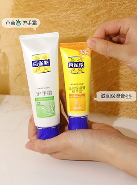 百雀羚保湿滋润护手霜80g清爽滋润送滋润保湿膏绵阳油40g防干防裂