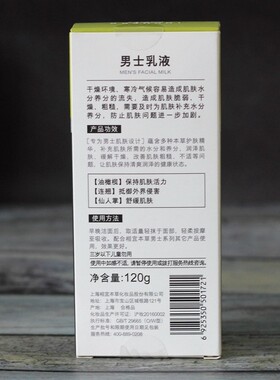 相宜本草男士乳液面霜保湿补水滋润脸部润肤露擦脸油正品